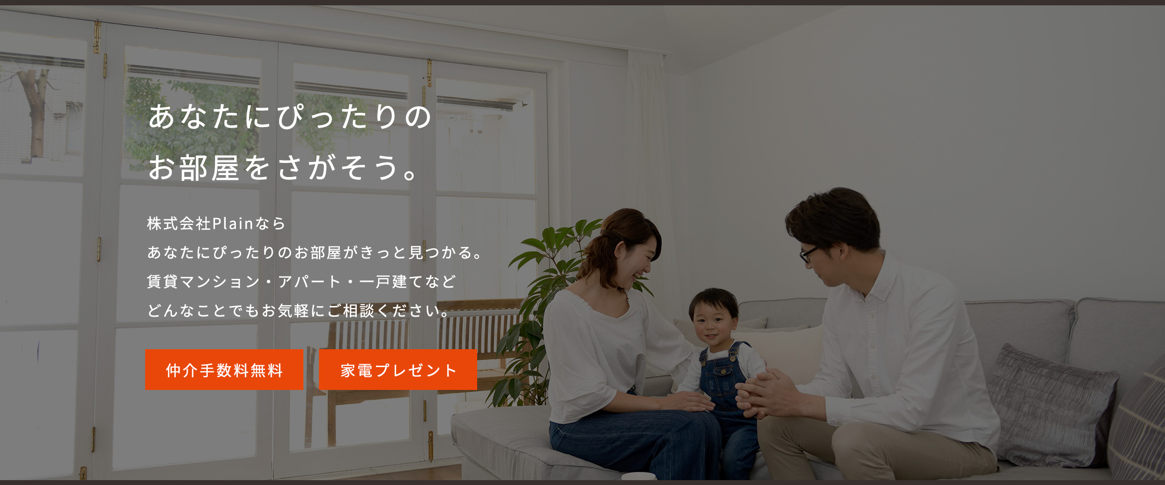 あなたにぴったりのお部屋をさがそう。